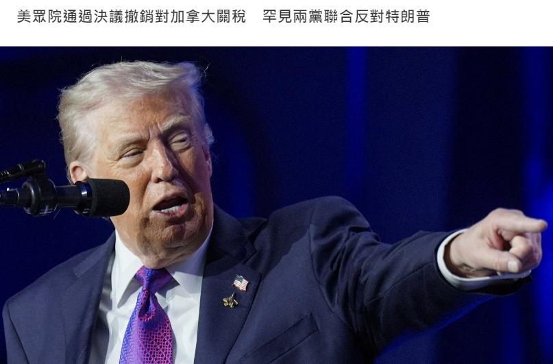 美国众议院2月11日以219票对211票通过一项决议，反对美国总统特朗普此前以国