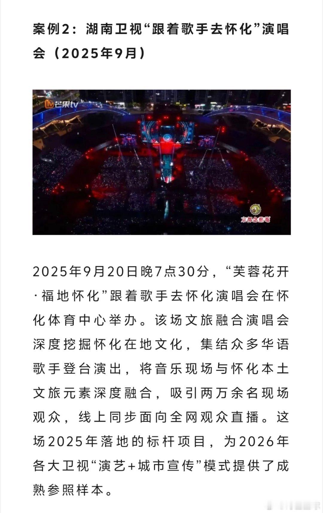 各大省级卫视，广告营收压力极大，将火热的演唱会作为增收的新渠道。仅此而已。 ​​
