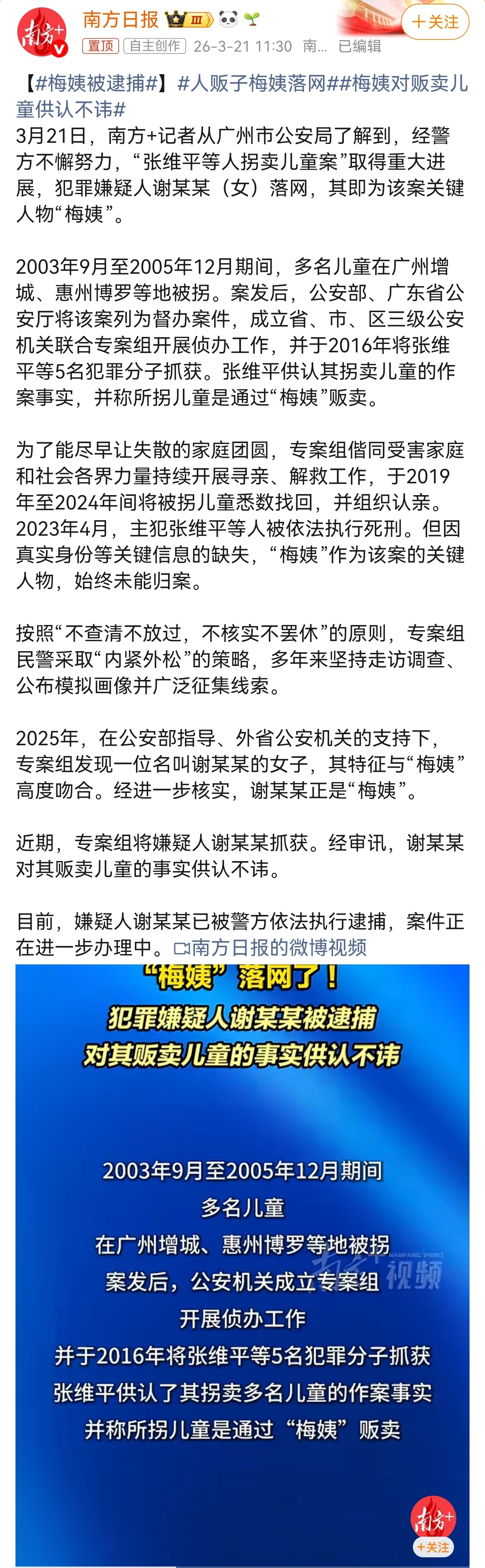 梅姨被逮捕 二十年了，大家都在等这一天的到来！必须给广州警方和专案组点个大大的赞