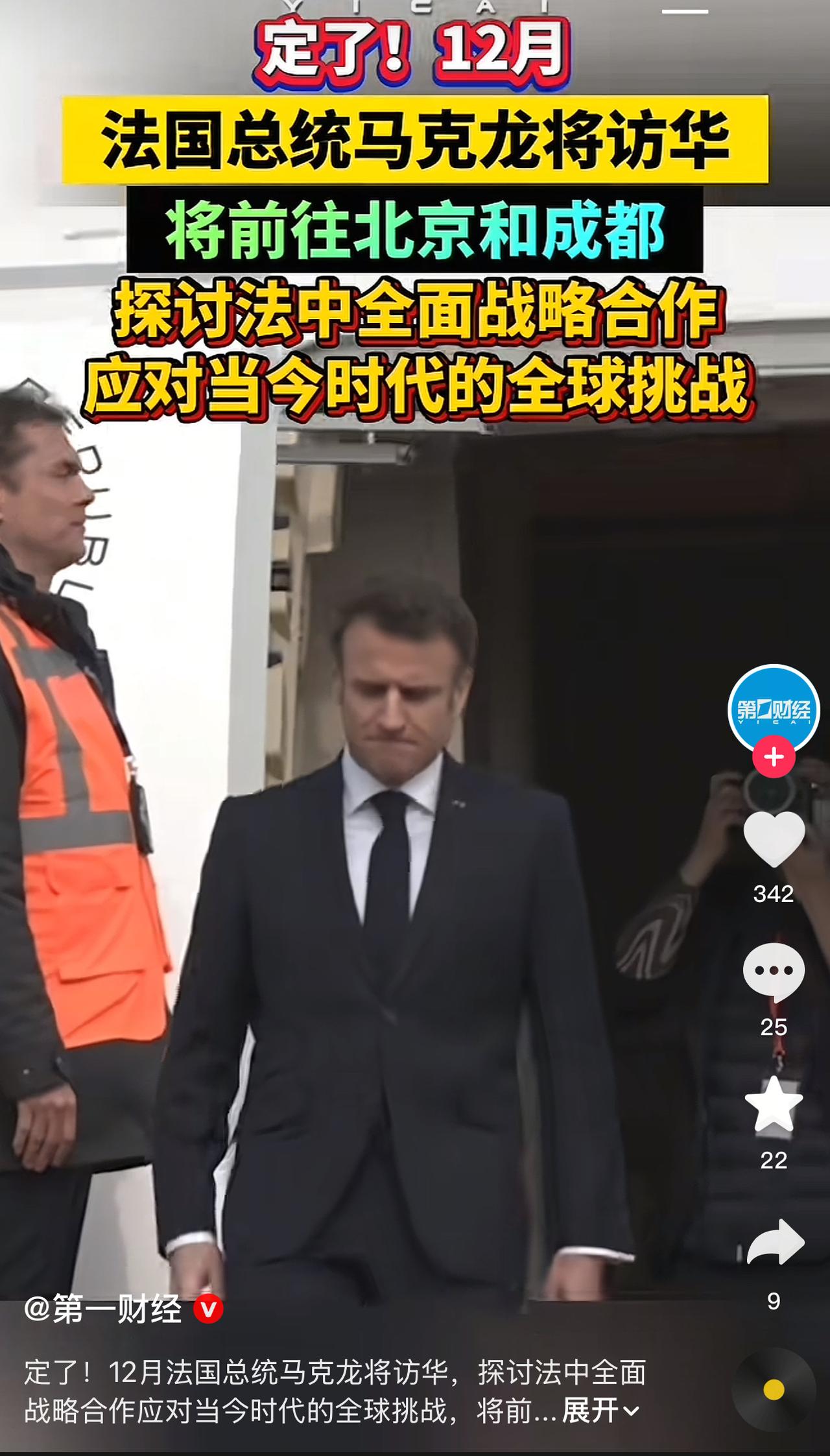 定了，马克龙要来了，12月份！不知道要干啥？不知道又能干啥？他比特朗普还不靠谱，