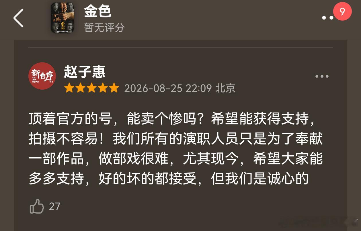 在人间和金色的制片人，在豆瓣公开卖惨现在市场都这么寒了吗？ ​​​