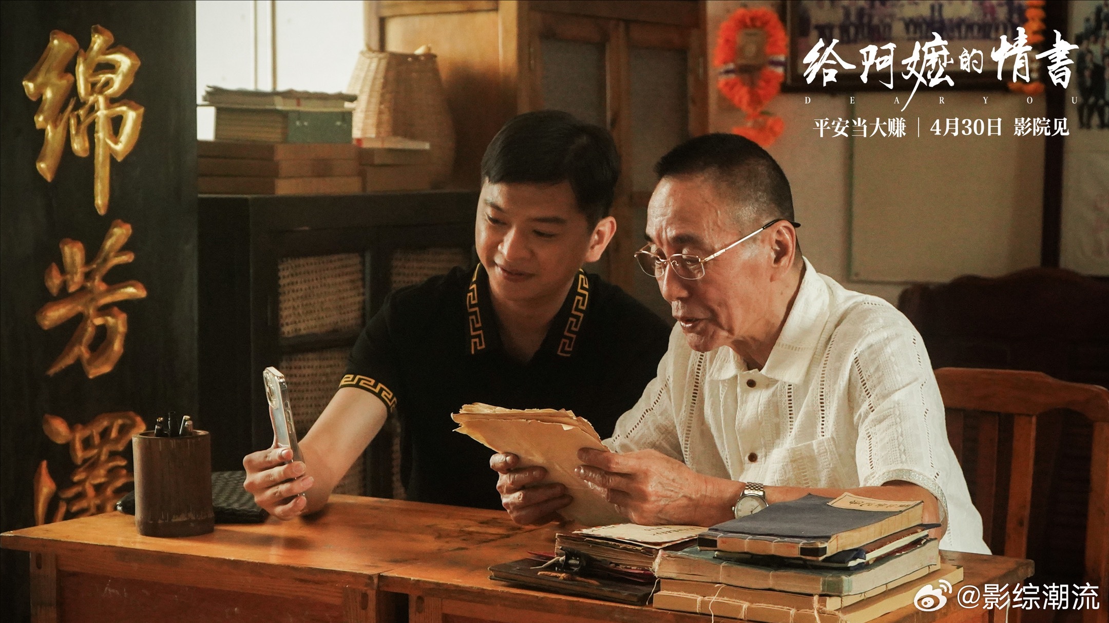 给阿嬷的情书导演想给南枝加的戏 热映影片背后藏着主创满满的心意，导演在采访里聊起