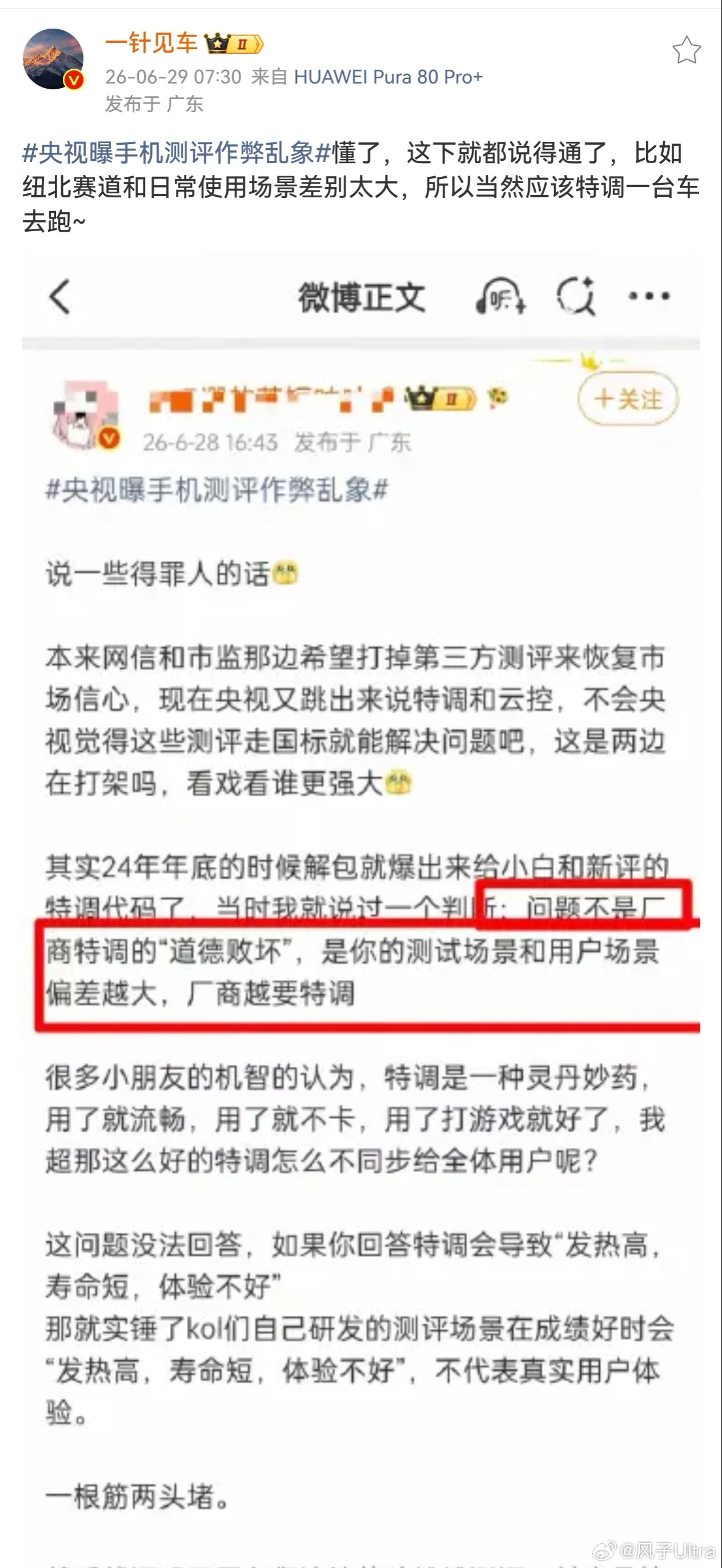 央视曝手机测评作弊乱象所以这算是间接承认了“跑分跑圈与日常体验关系不大” 的道理