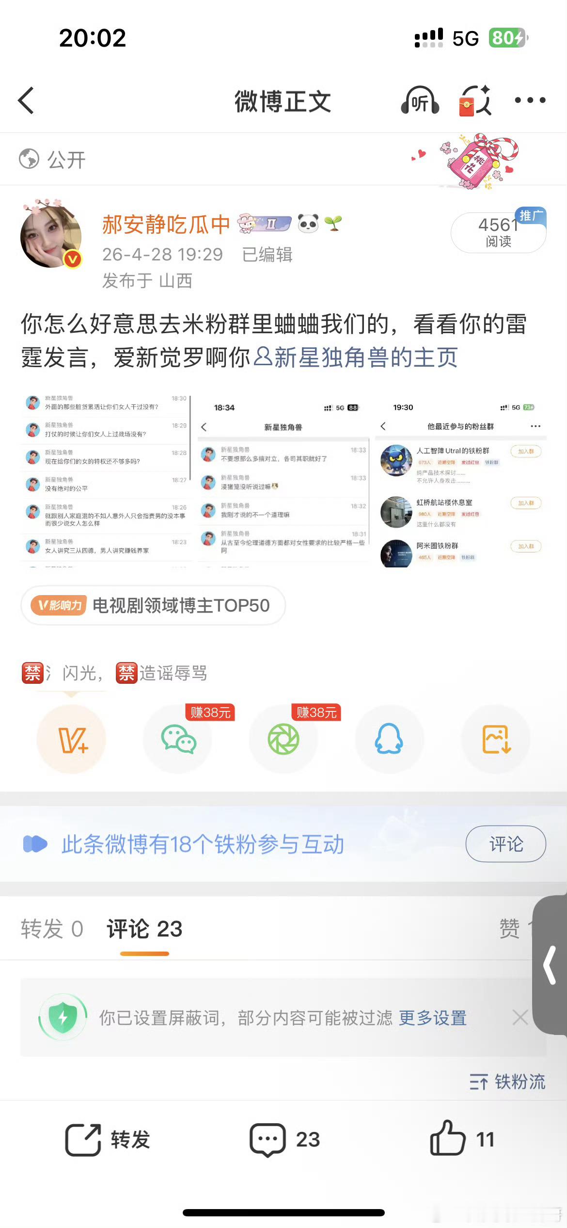 你说，你们黑小米就黑小米，为什么要搞男女对立呢？