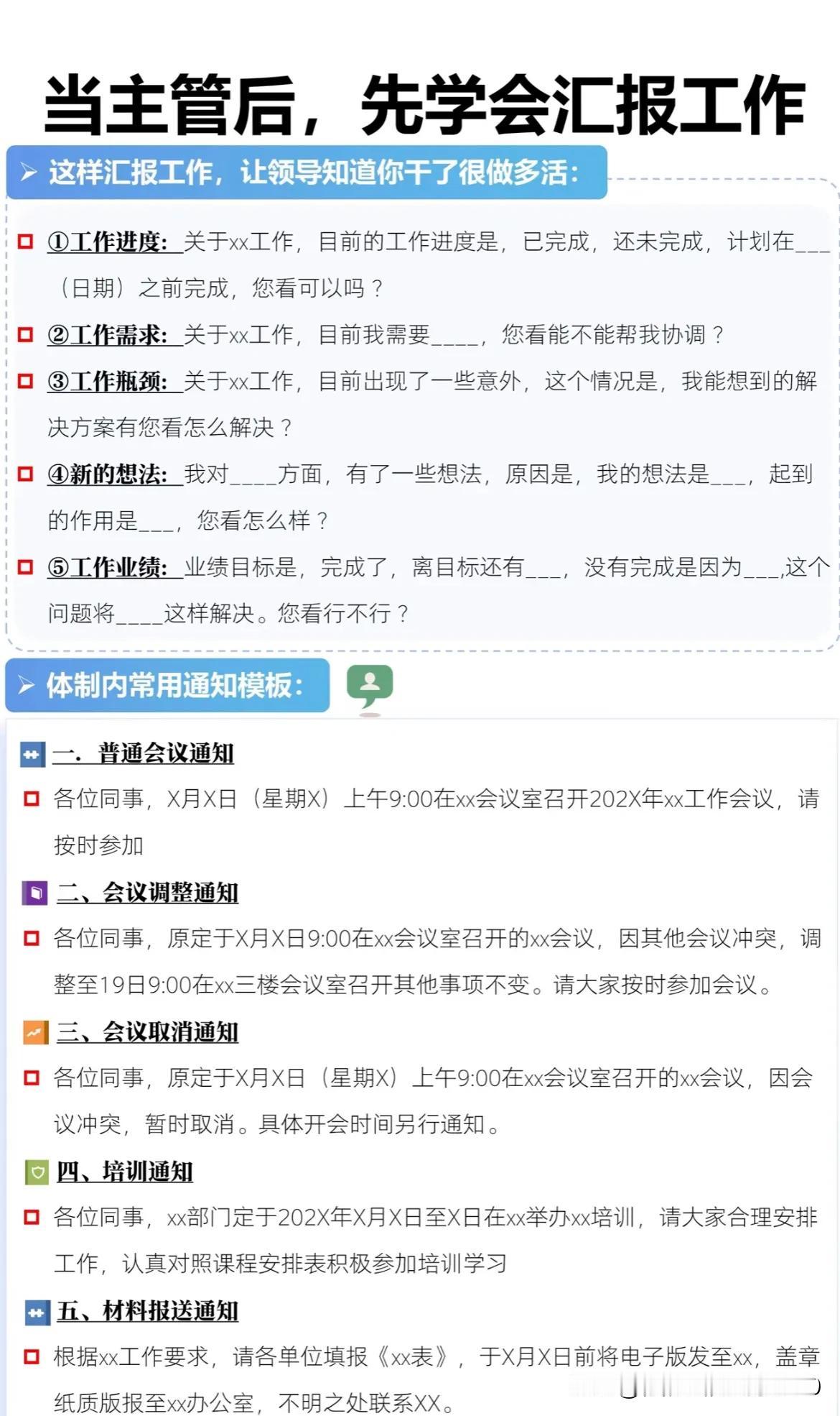 走上主管岗位，先要学会工作汇报