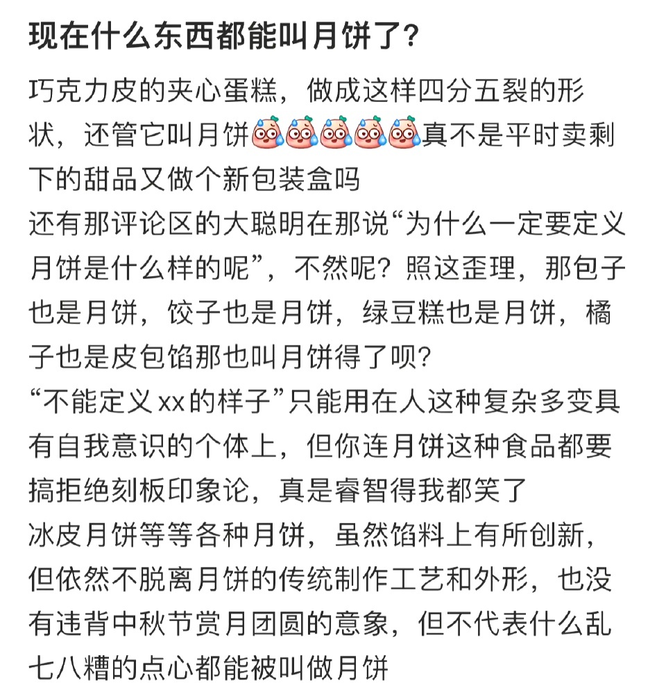 现在什么东西都能叫月饼了？ ​​​