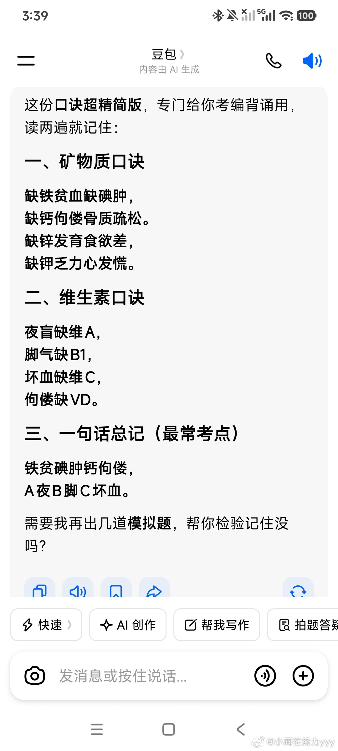 常识｜维生素钙 碘 等 