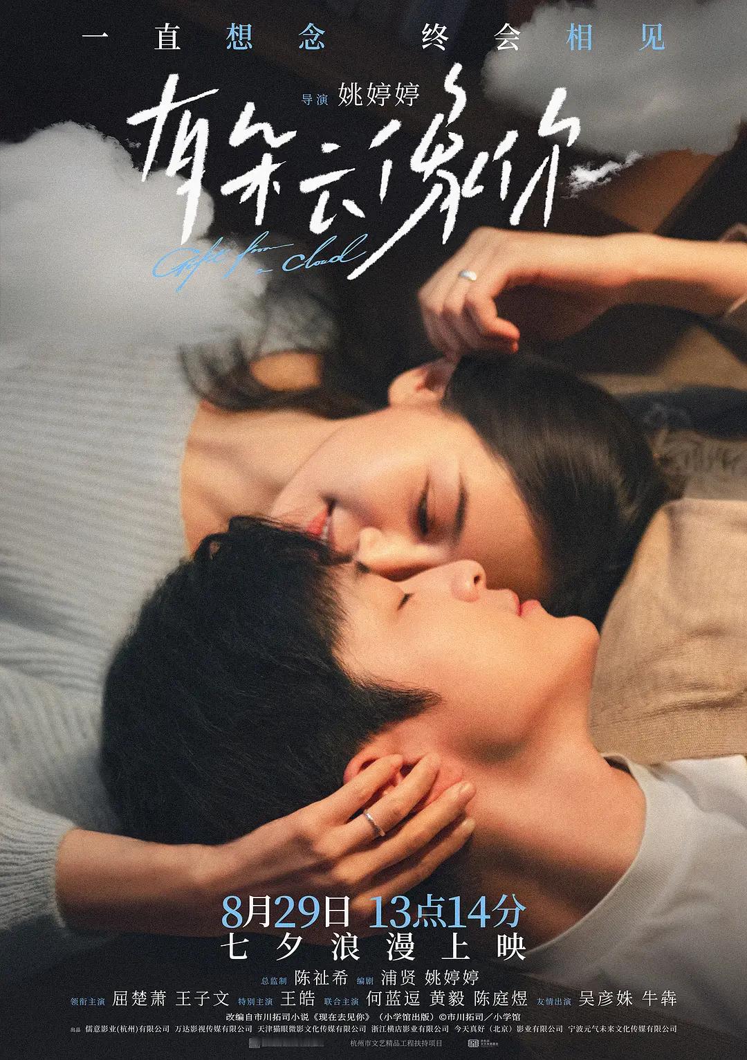 影讯 08.29有朵云像你 影片信息（13:14上片）外文片名：Gift fro