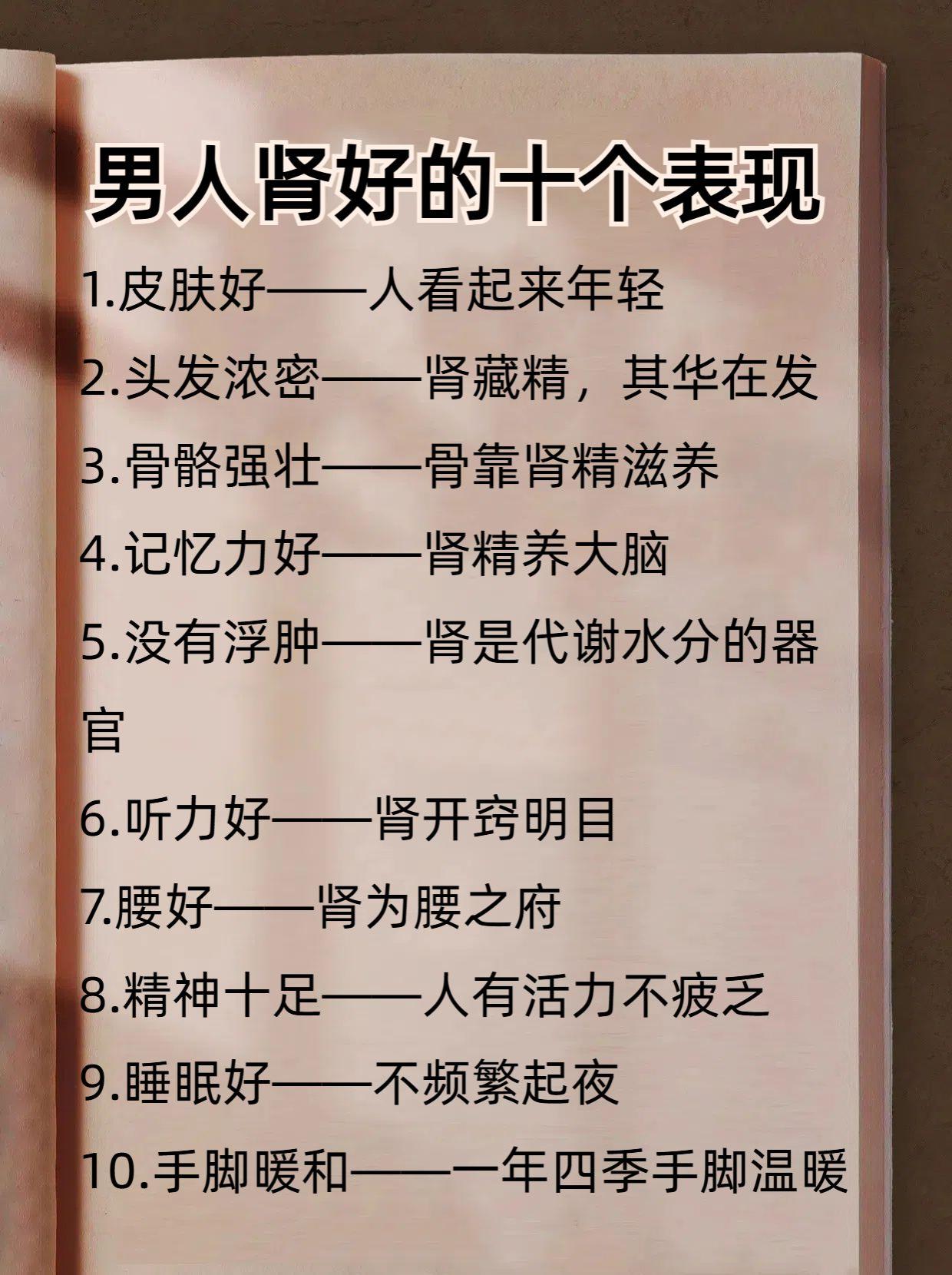 男人肾好十大特点，没占一半以上的赶紧调理！