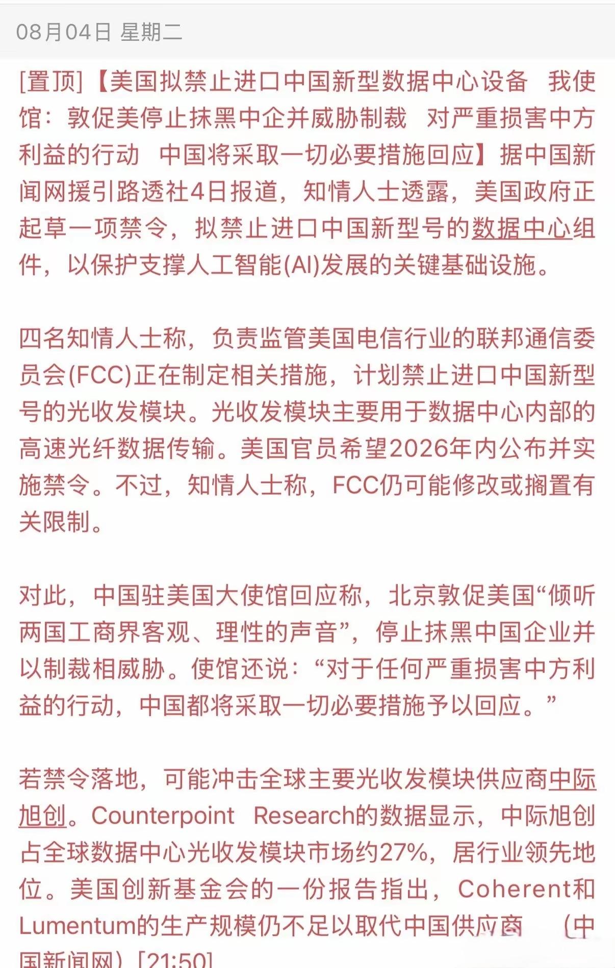 最近，美国禁止了多项中国相关产物的进口，美国禁止进口中国新型号数据中心的组件，理
