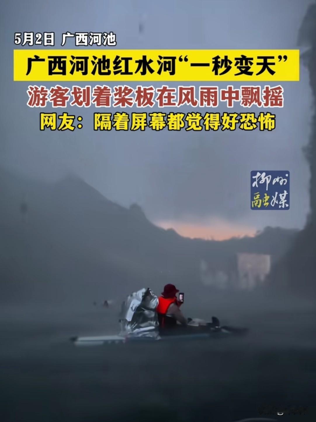 知道的，是在旅游；
不知道的，还以为是在渡劫。
河池天峨县红水河上演“一秒变天”