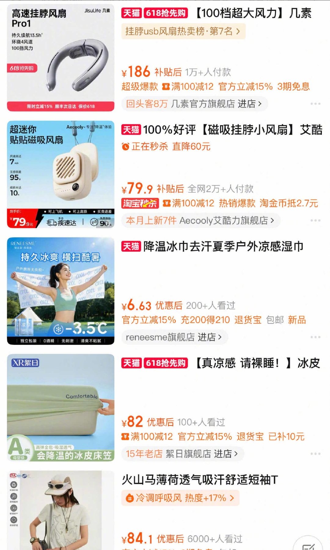 618夏日续命神器大盘点 说真的，夏天活着全靠「续命」——早上出门30秒后背湿透