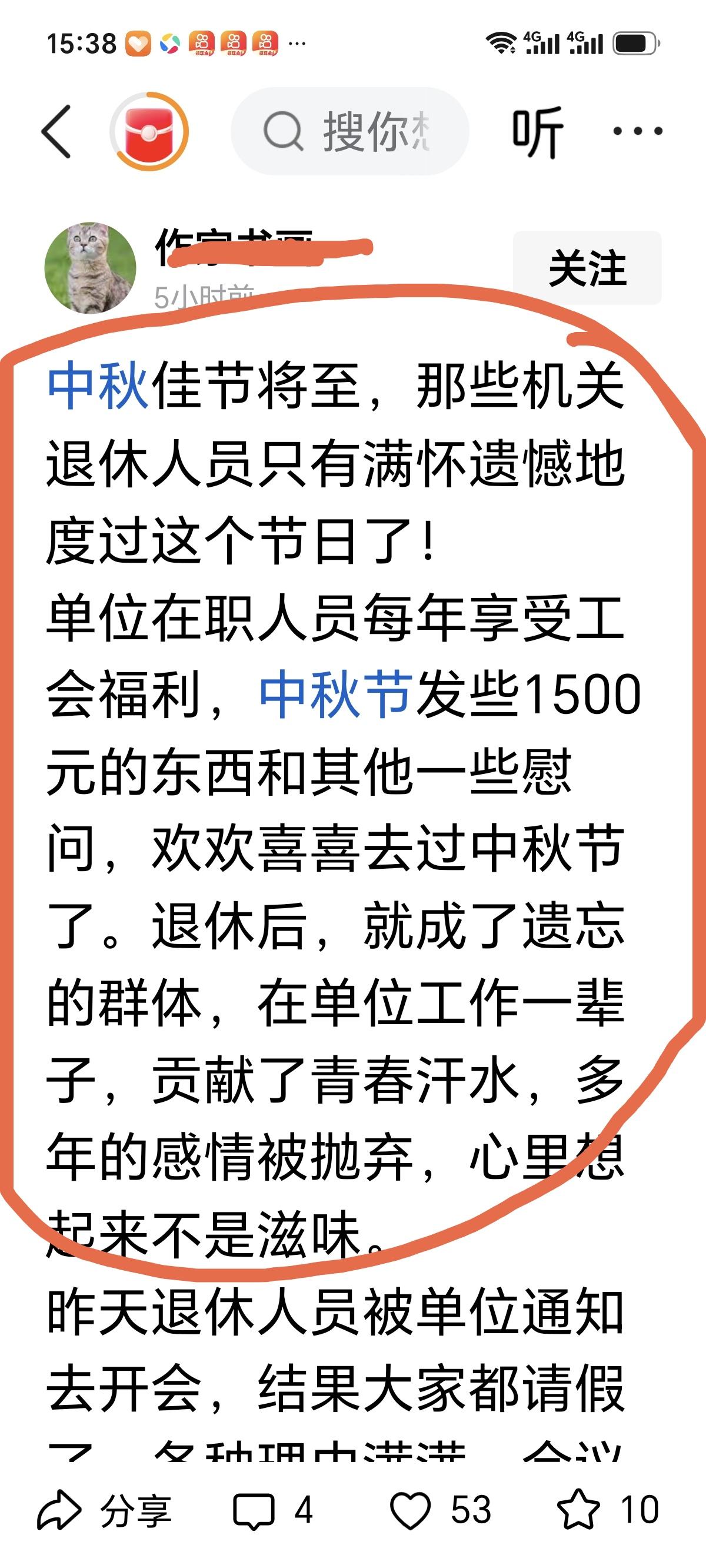 安徽 一位IP归属地为安徽的体制内退休人员谈到，中秋佳节将至，不少机关退休人员只