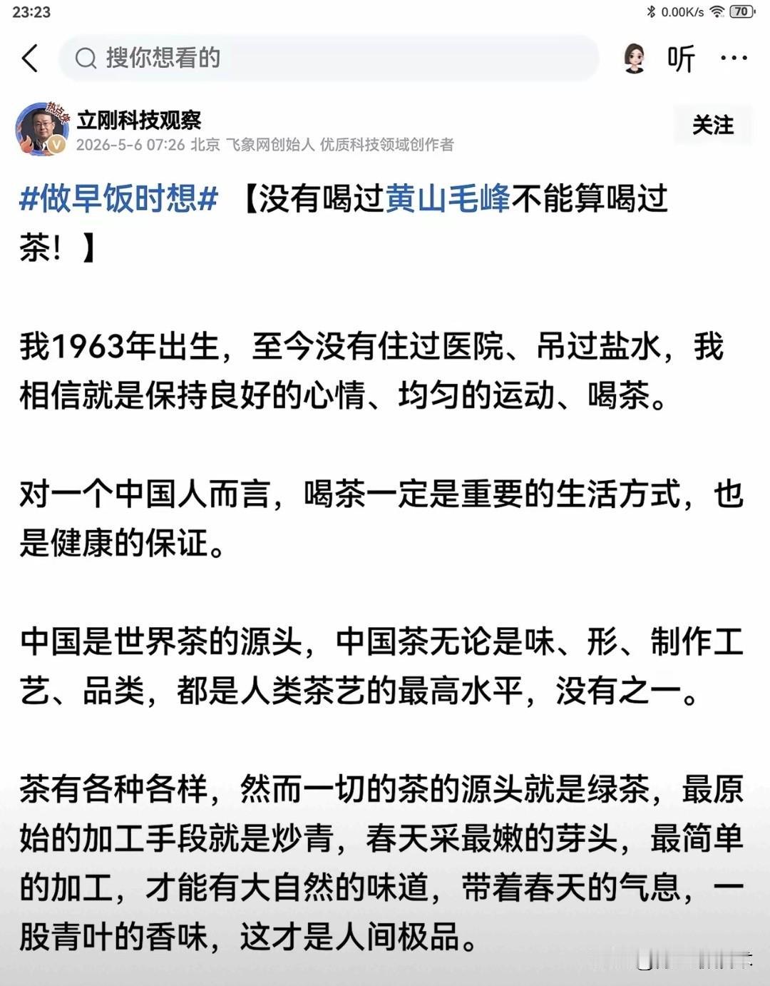 陆羽不能算喝过茶？
一向“语不惊人死不休”的项立刚，为了带货黄山毛峰，又在开始胡