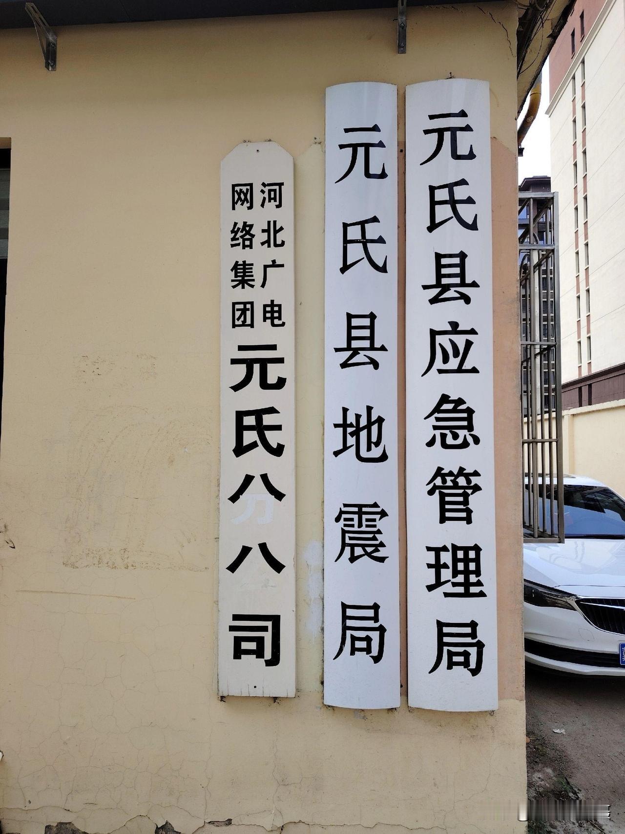 河北广电网络集团元氏八八司是干什么的？