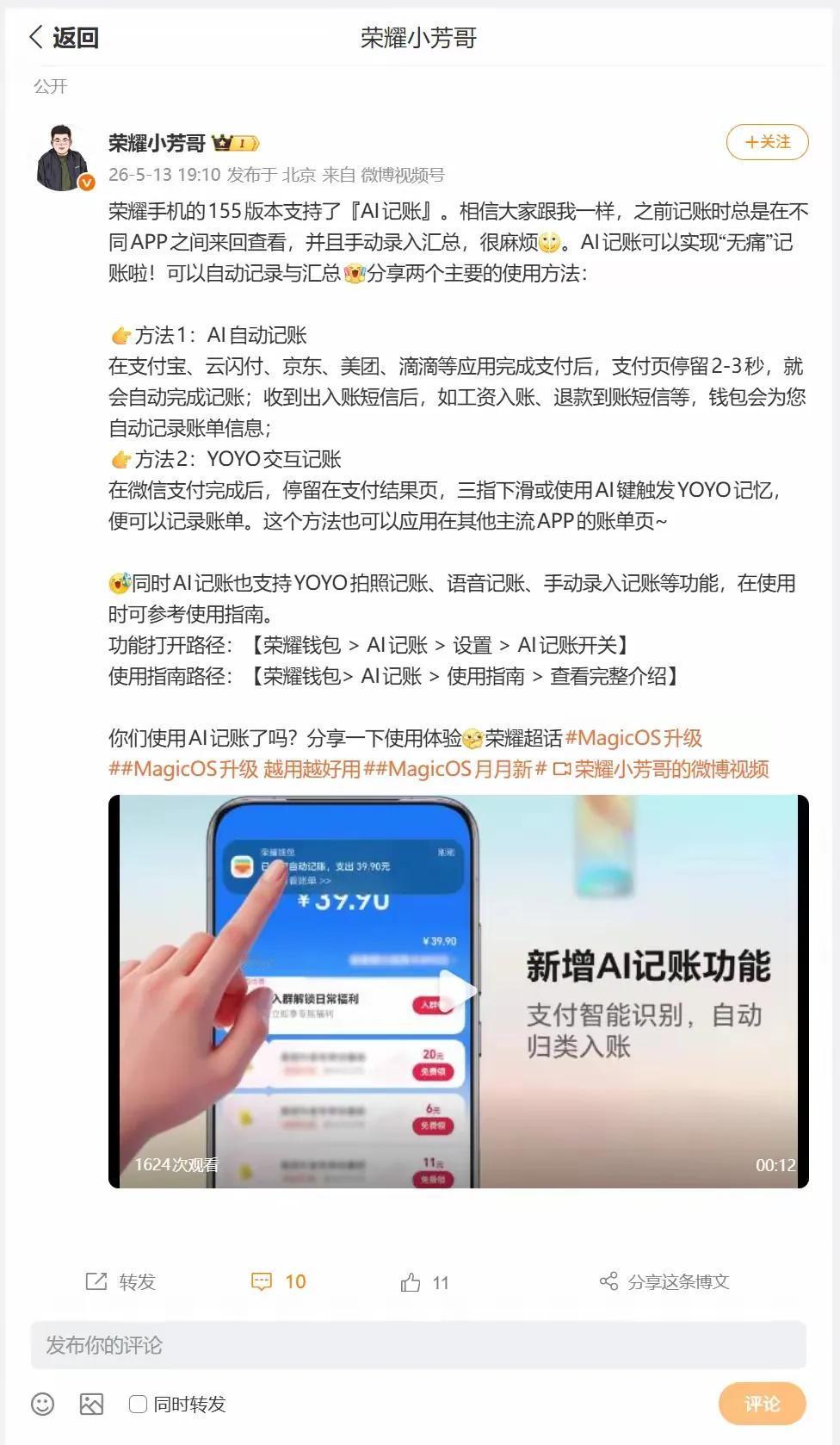 荣耀MagicOS 155版本上新！AI记账终于把“懒人记账”玩明白了，每次想攒