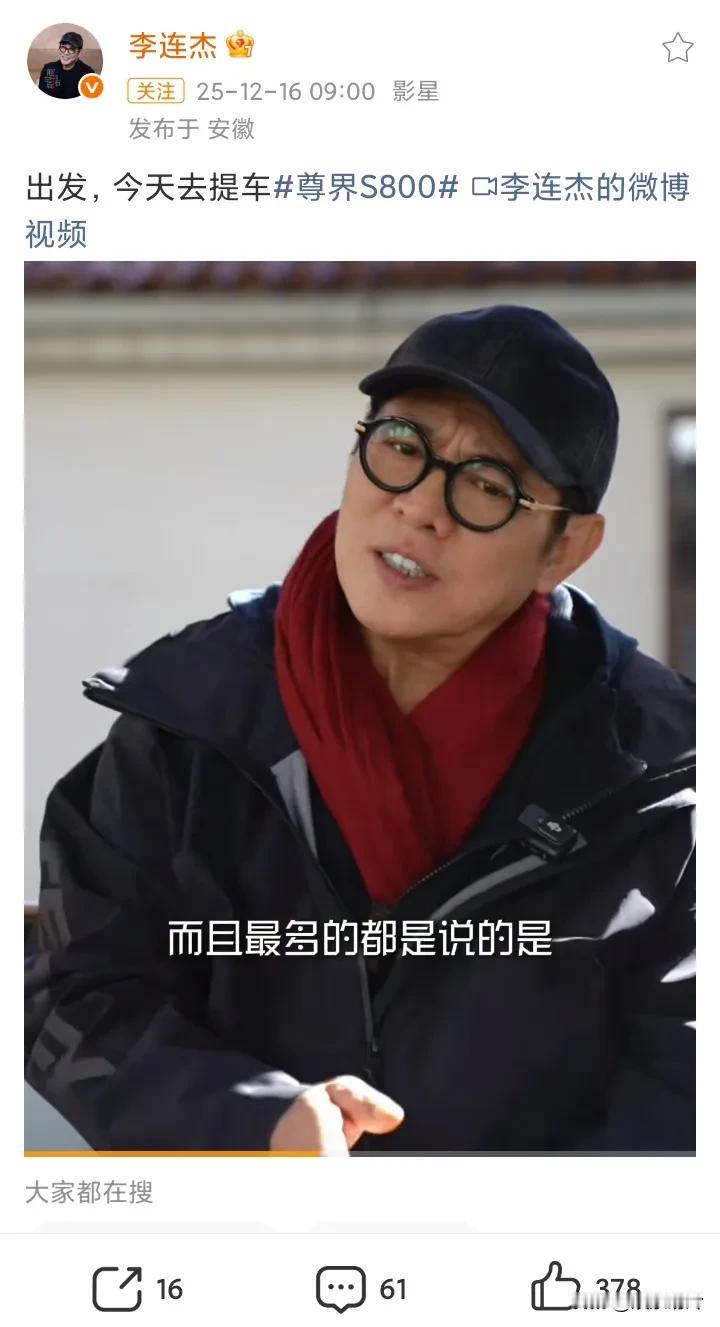 李连杰买了辆尊界S800，他的心态真年轻！真没想到，李连杰这么低调，有名又那么有