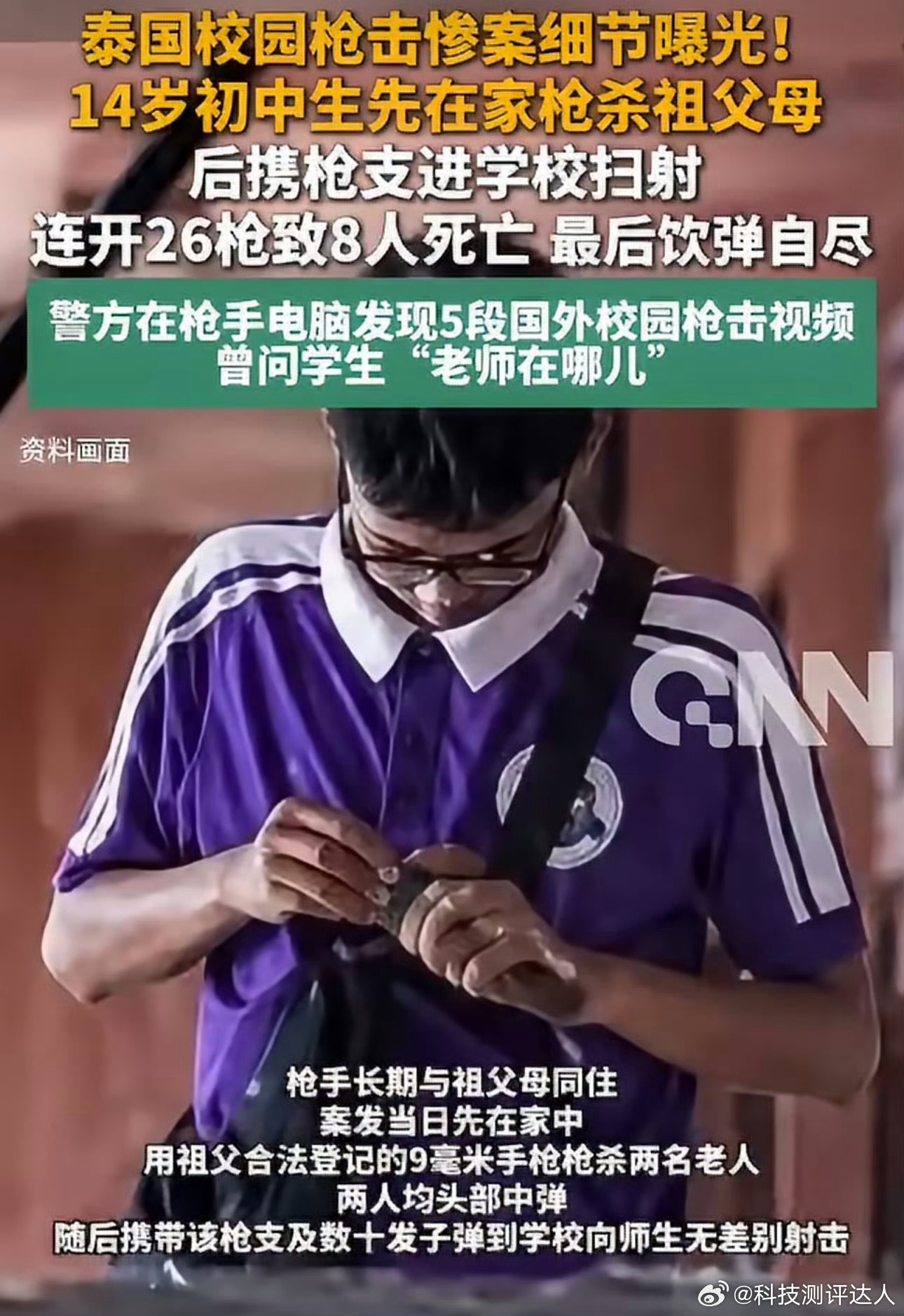 泰国初中生饮弹自尽前开了26枪这是被霸凌吗，为什么这么大恨意，还是纯纯报复社会，