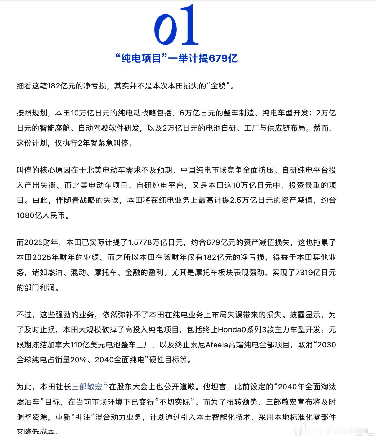 也许本田可以转变思路，把全球范围内能卖新能源车的，转为帮助中国新能源车进行销售，
