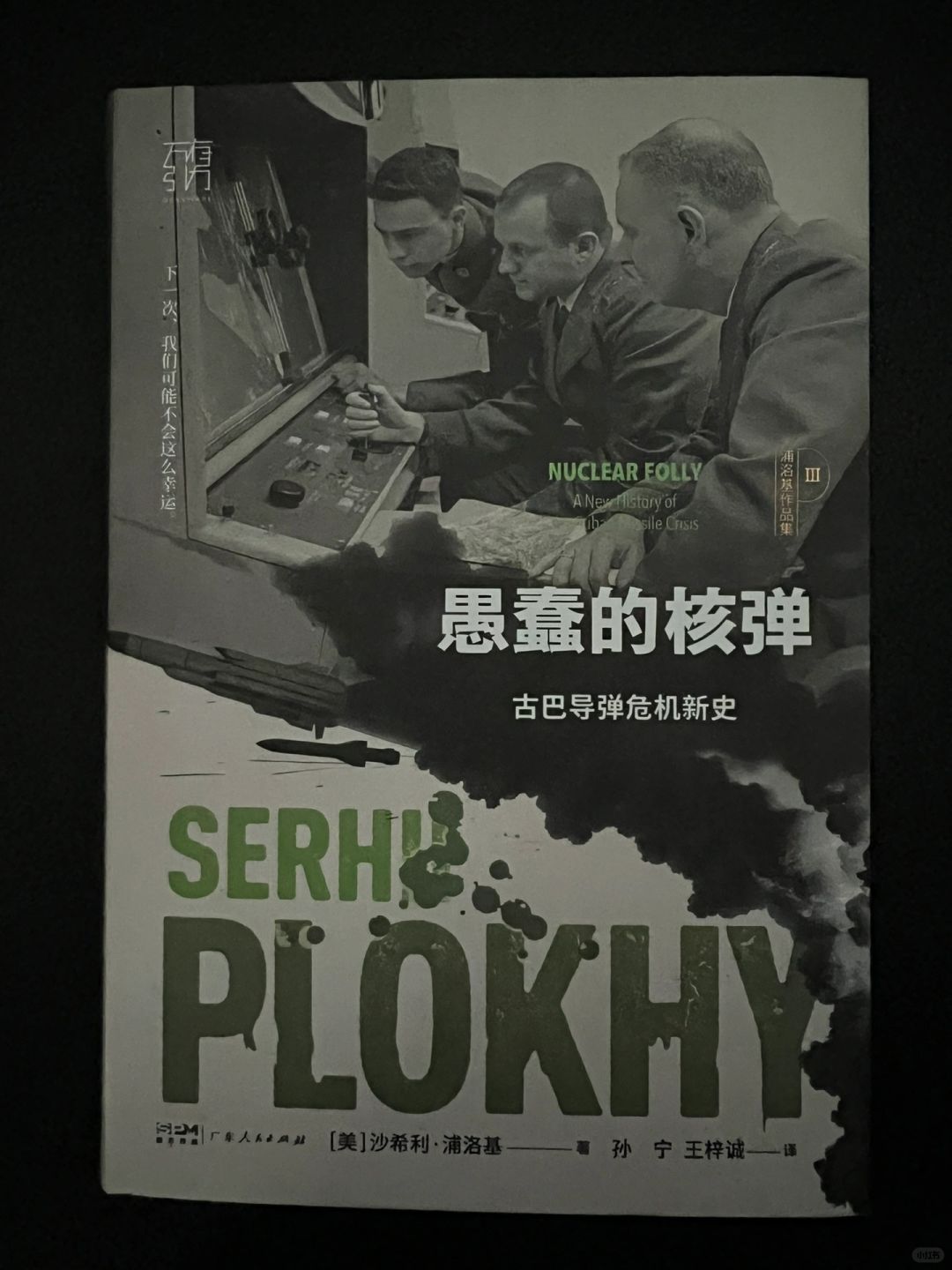 重返1962年:人类毁灭的边缘时刻