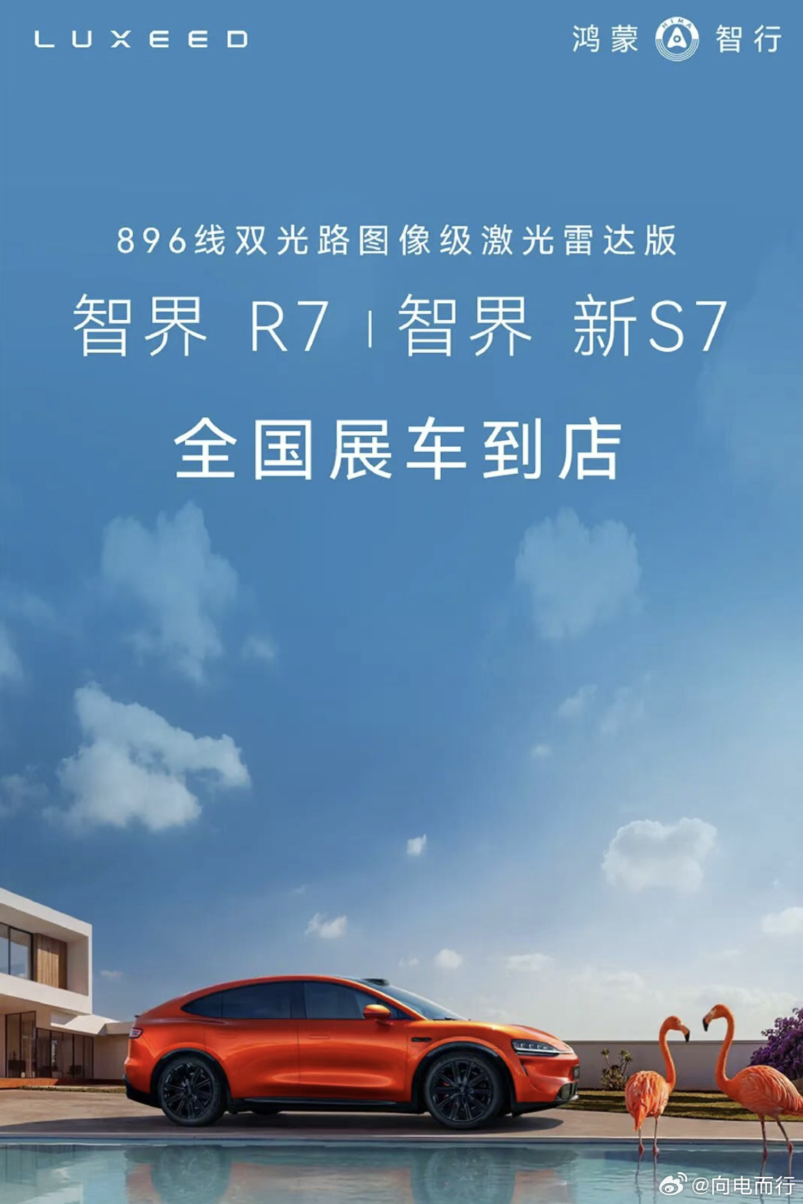 焕新智界展车到店了，大家可以去看一下了