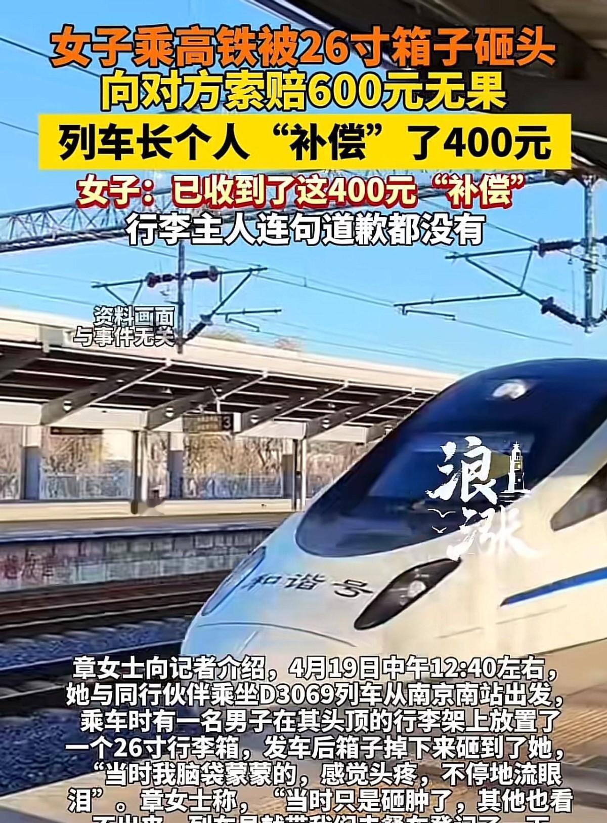 坐高铁出门，你以为买的是一张通往诗和远方的车票，谁能想到头顶上可能悬着一颗随时引