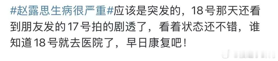 赵露思积极参与恋人剧组围读  吵来吵去也改变不了任何事情，往剧组导演甩锅也不是好