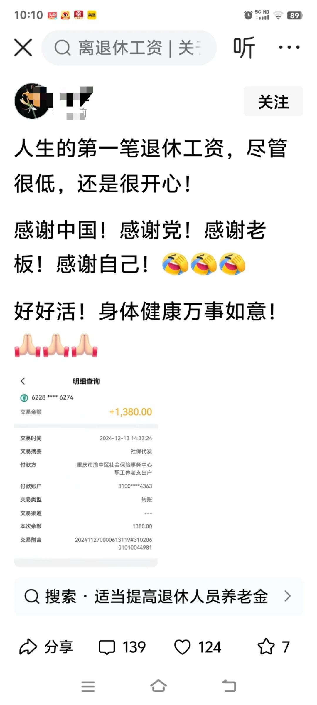 拿到养老金好开心
越是养老金低的人
越感恩戴德
不容易呀
拿着高额养老金的肯定没