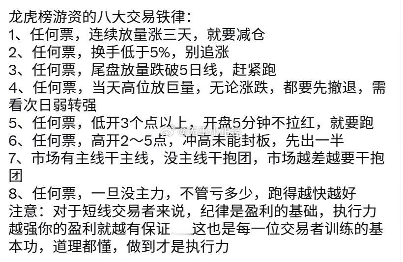 A股龙虎榜游资的八大交易铁律 ​​​