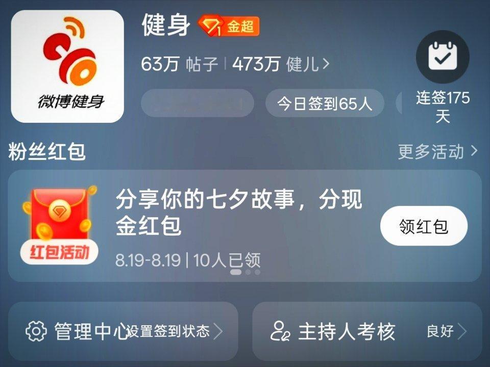 七夕主持人活动惊喜降临～ 携 健身来送福利啦～即刻起，带话题 七夕的N种过法爱要