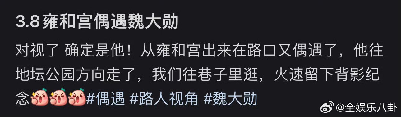 雍和宫偶遇魏大勋网友雍和宫偶遇魏大勋网友在雍和宫偶遇魏大勋