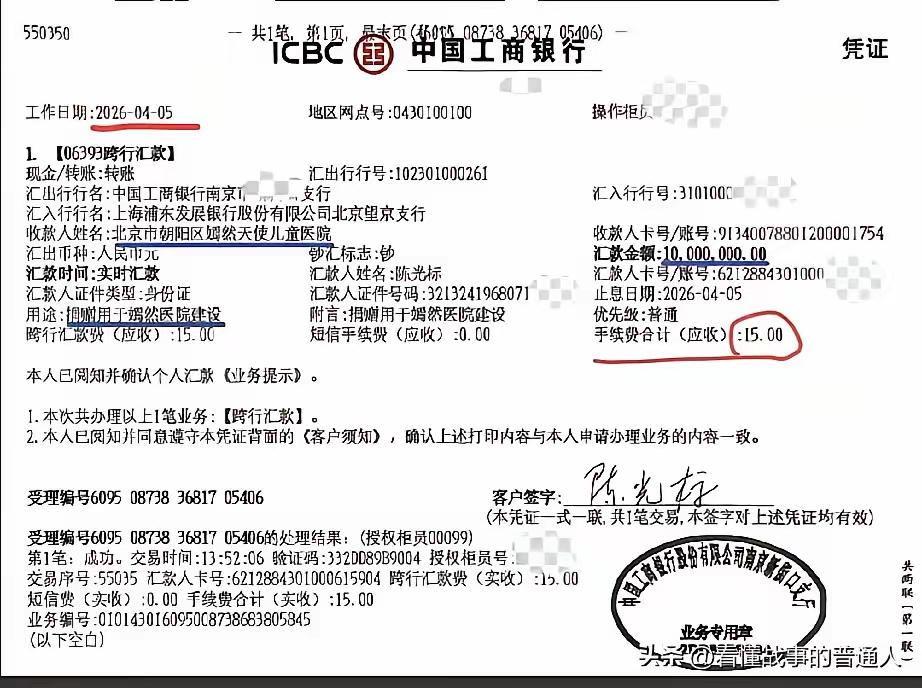 好歹人家标哥真金白银捐了，具体什么情况也不是我们可以议论的，钱是真转了也不会退回