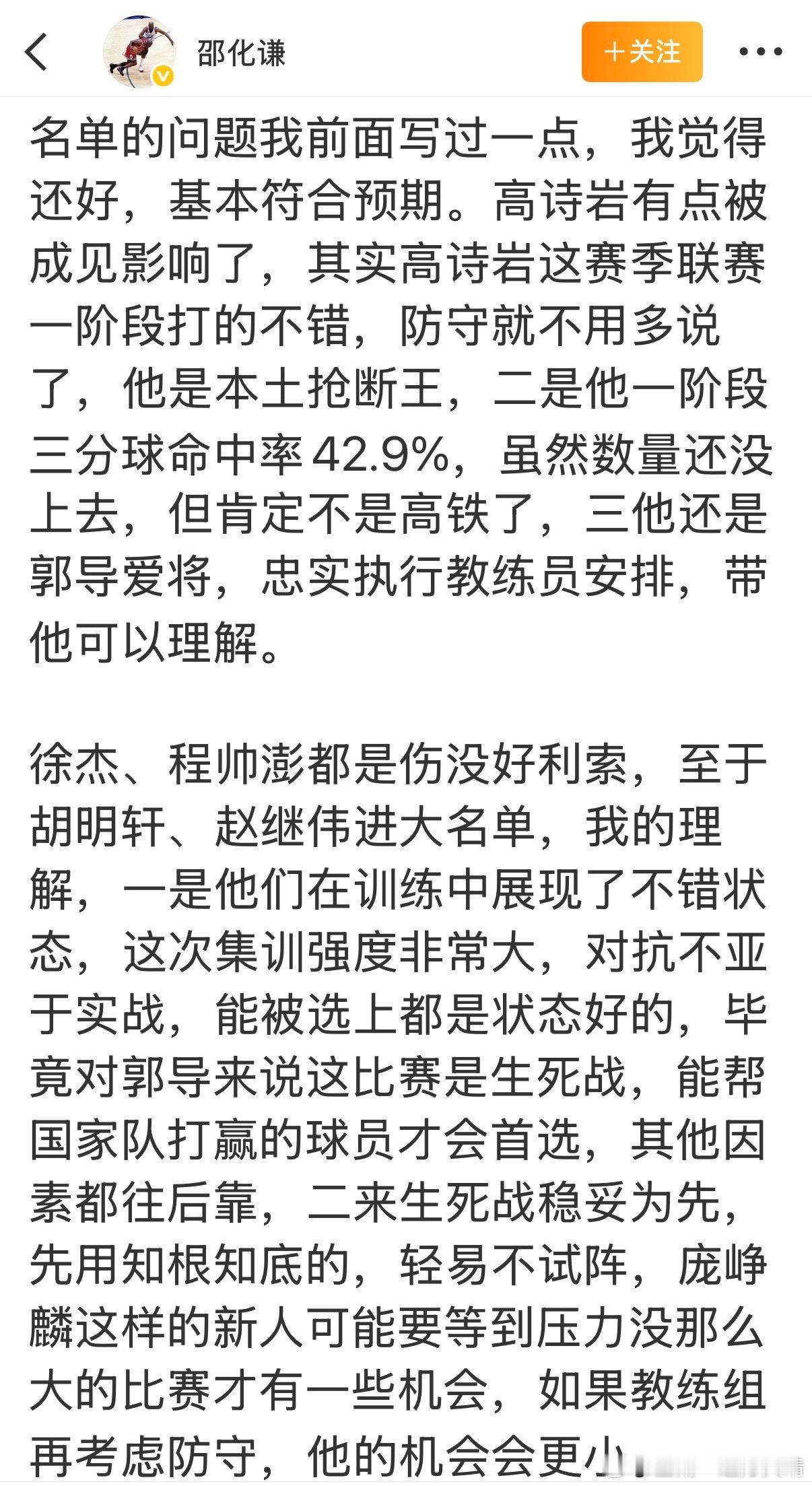 这篇算中立。我想说那些质疑赵继伟在大名单的，就别说自己懂球了。 