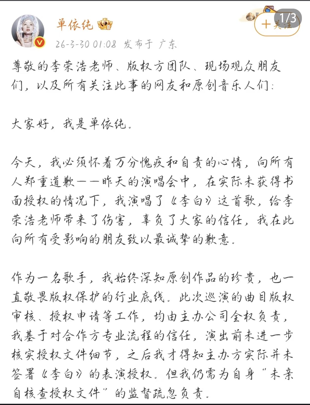 单依纯半夜回复侵权事件。