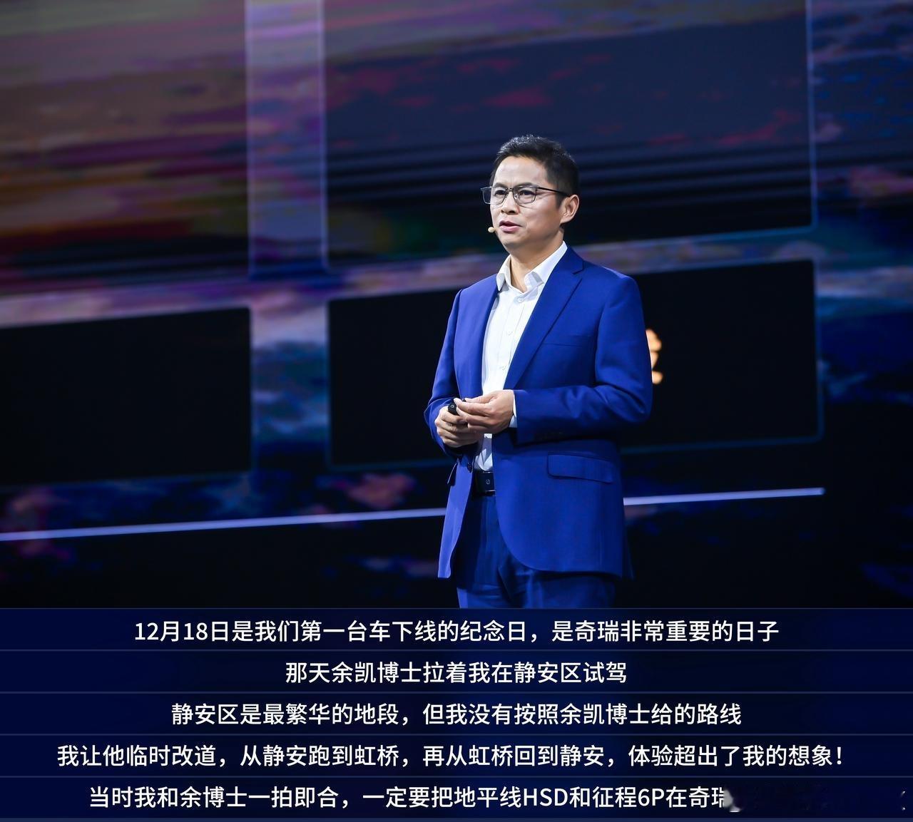 在2025地平线技术生态大会上，奇瑞高新华博士首次分享地平线HSD和征程6P在奇