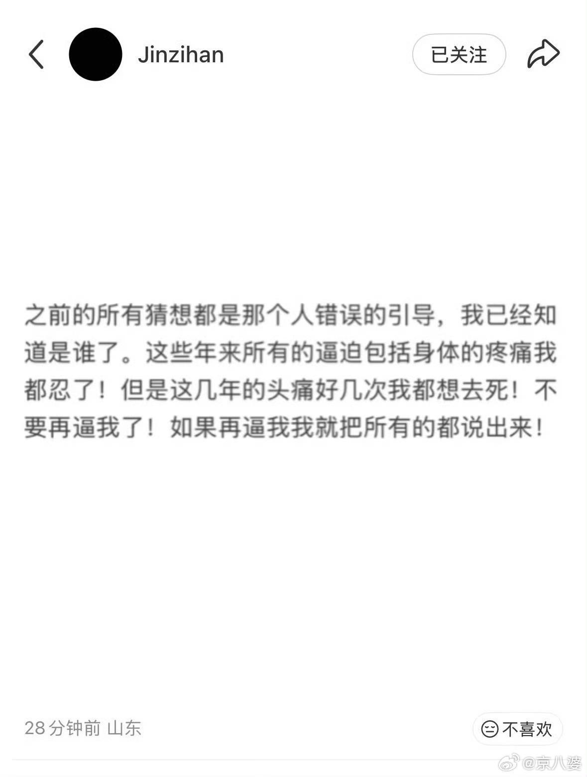 金子涵 再逼我就把所有的都说出来 如果你有就赶紧说出来，如果没有就别整天神神叨叨