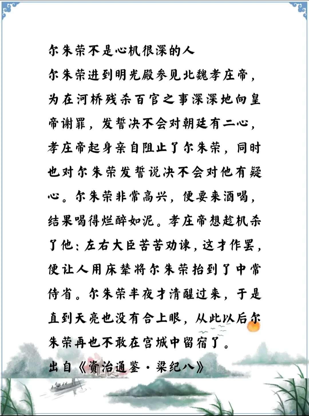 资治通鉴中的智慧，南北朝北魏尔朱荣除了军事能力以外，算是个单纯的人