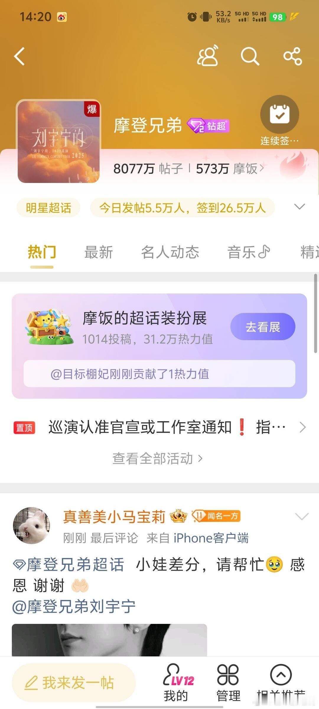 刘宇宁超话一天爆两次，BG之光，今年事业大丰收了，影视综演唱会全面开花，稳稳上升