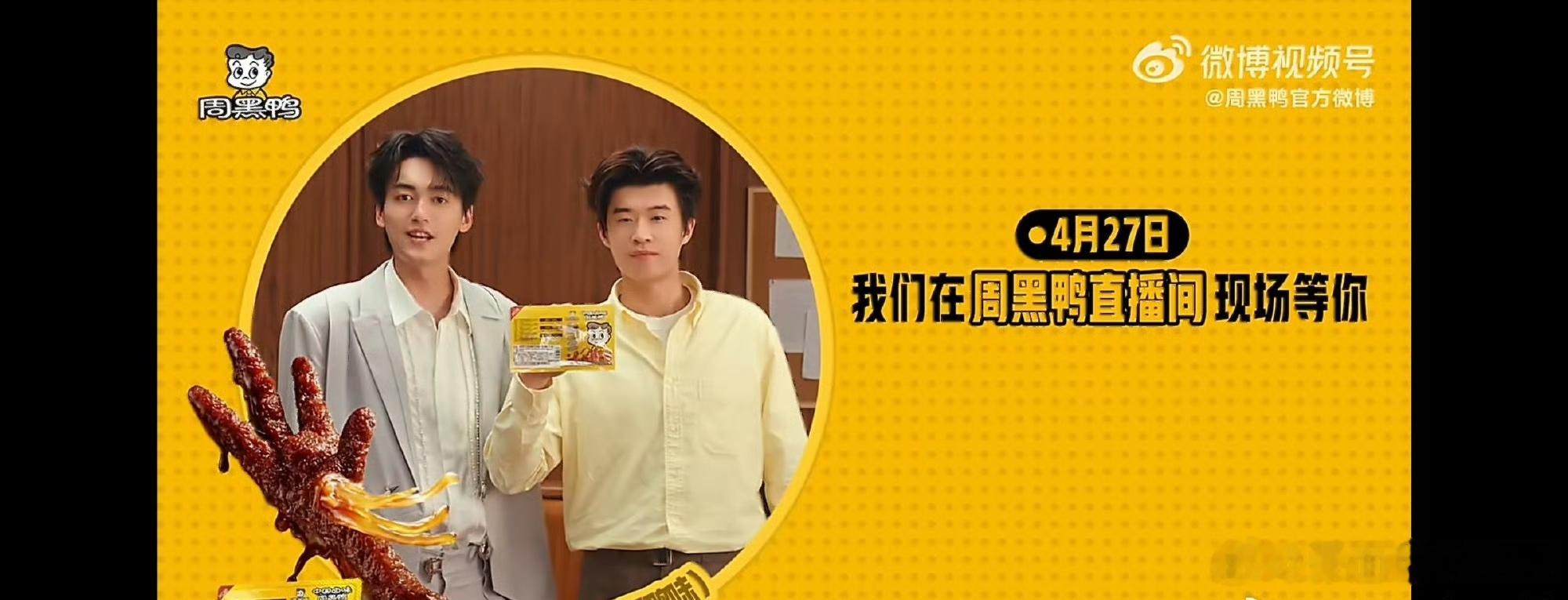 周黑鸭雷淞然张呈演我黑化虎皮凤爪黑化才对味  【周黑鸭虎皮“黑”凤爪｜当代年轻人