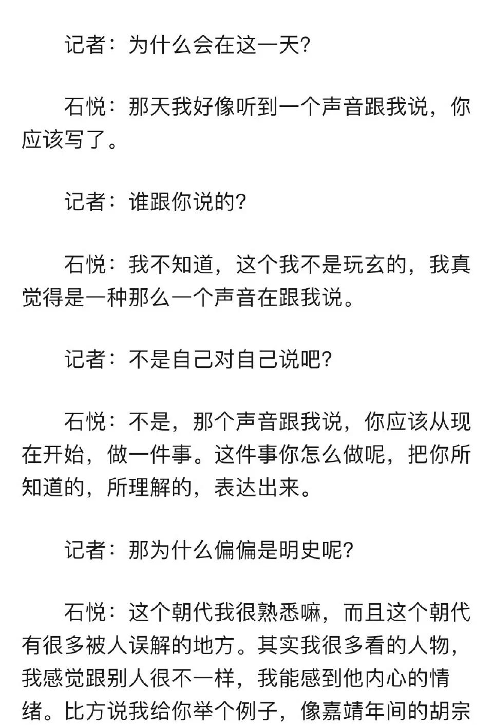 石悦当年接受采访时说有个突然的意识进入到自己的身体当中，是那个意识再借用这个身体