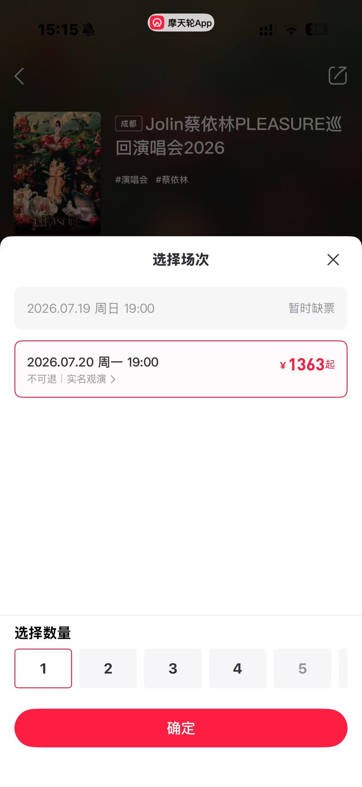 蔡依林成都第一场周日场二级市场已售罄、第二场周一场溢价中蔡依林pleasure巡