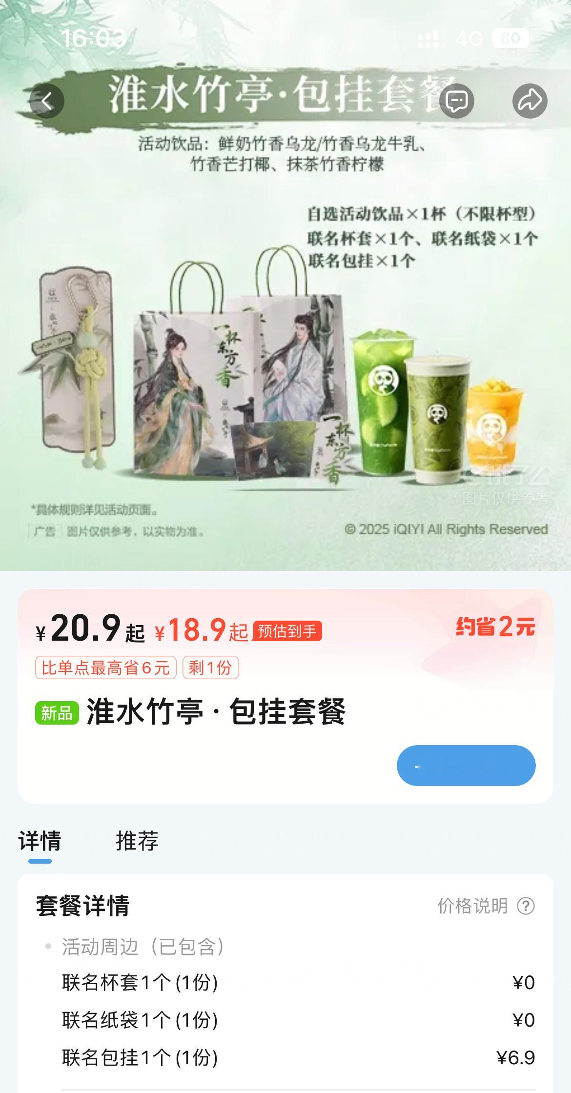 淮水竹亭茶百道这好像是我第一次喝茶百道，联名这是又上新了？抢到了[喵喵]，你们送