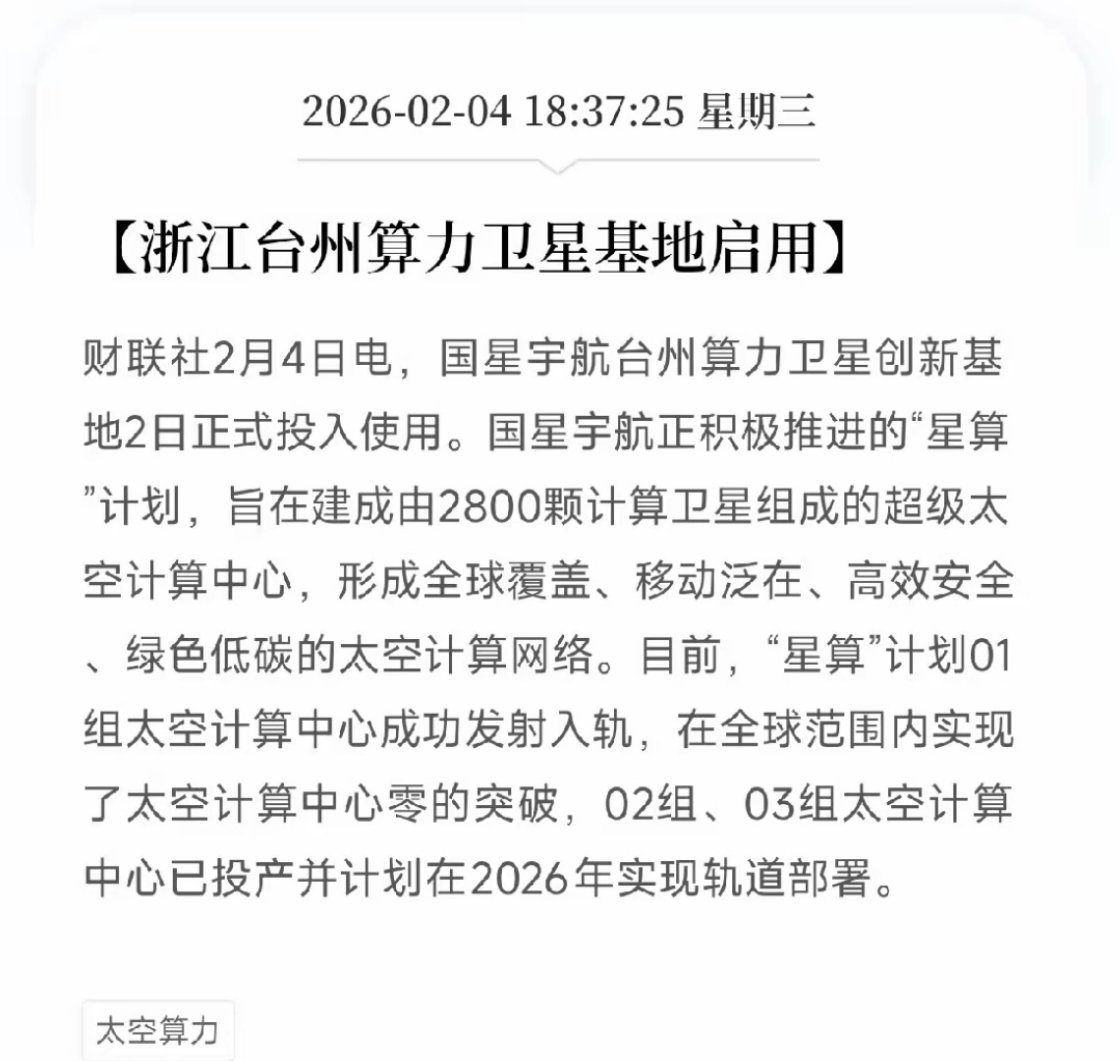 财经知识扩展：商业航天新赛道！这不仅是航天工程，也是将算力基础设施，直接部署到太