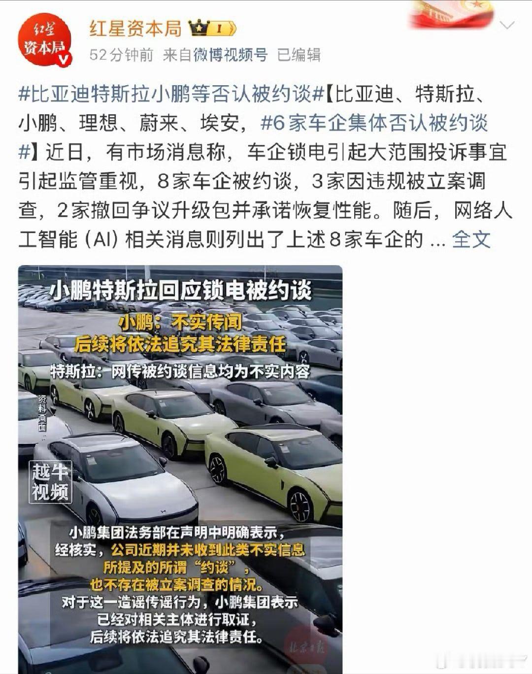 车企锁电别乱猜了各位，主流的几大家，比亚迪、特斯拉、蔚小理、广汽埃安，都没有被约