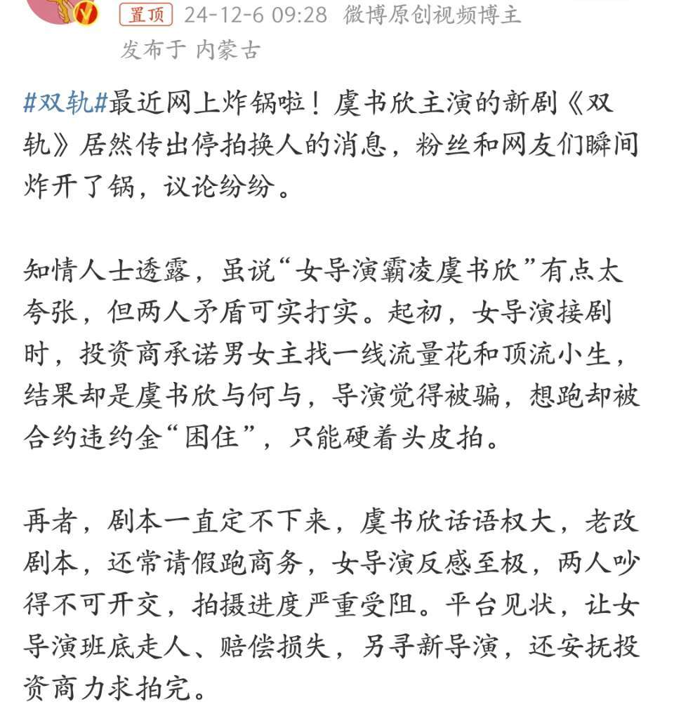知情人士透露虞书欣被霸凌  知情人士透露虞书欣与导演不合  知情人士透露虞书欣与