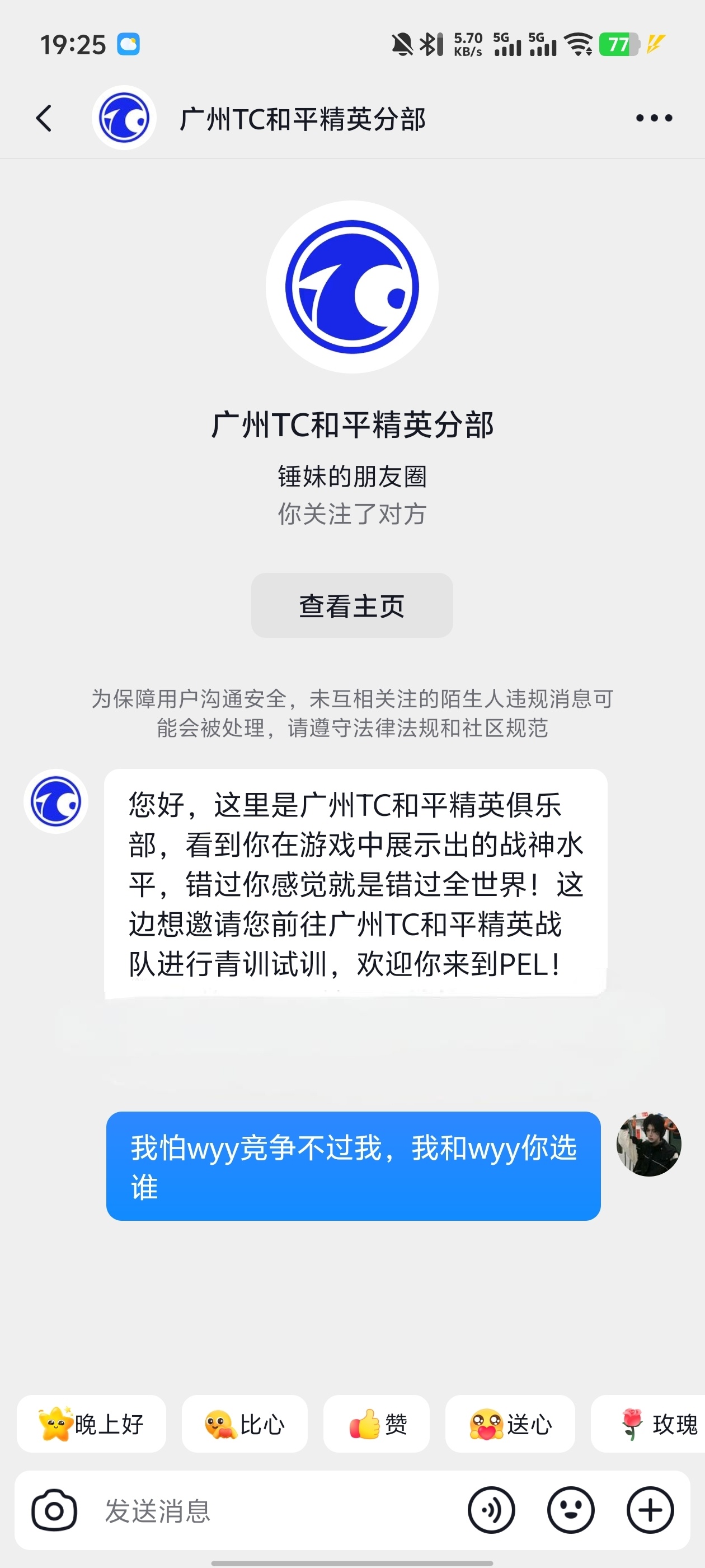 你的消息太难等，收拾收拾准备打职业去了 