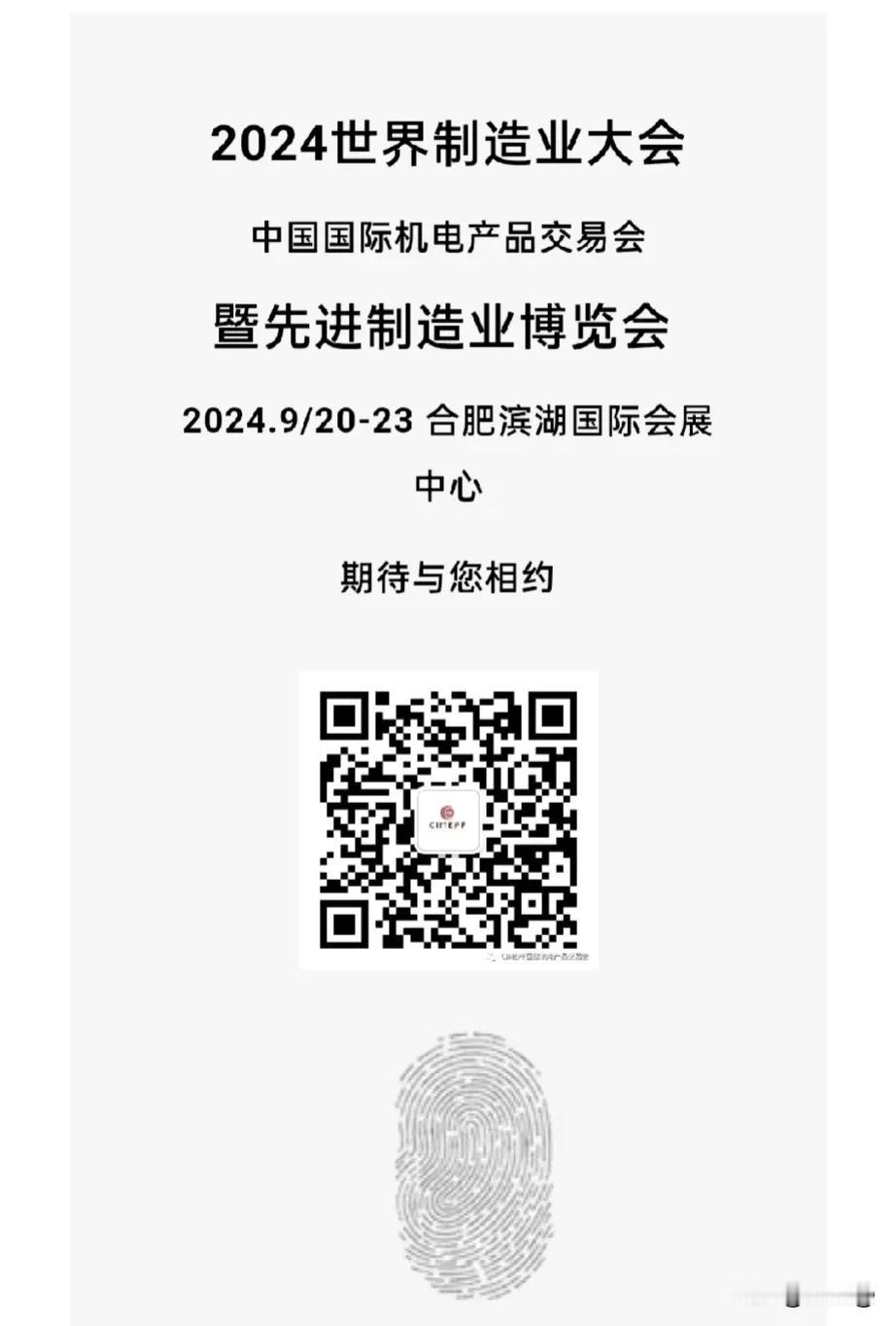 2024合肥机械制造会展大会，诚邀天下商客，朋友，同行，一起为中国制造业加油助威