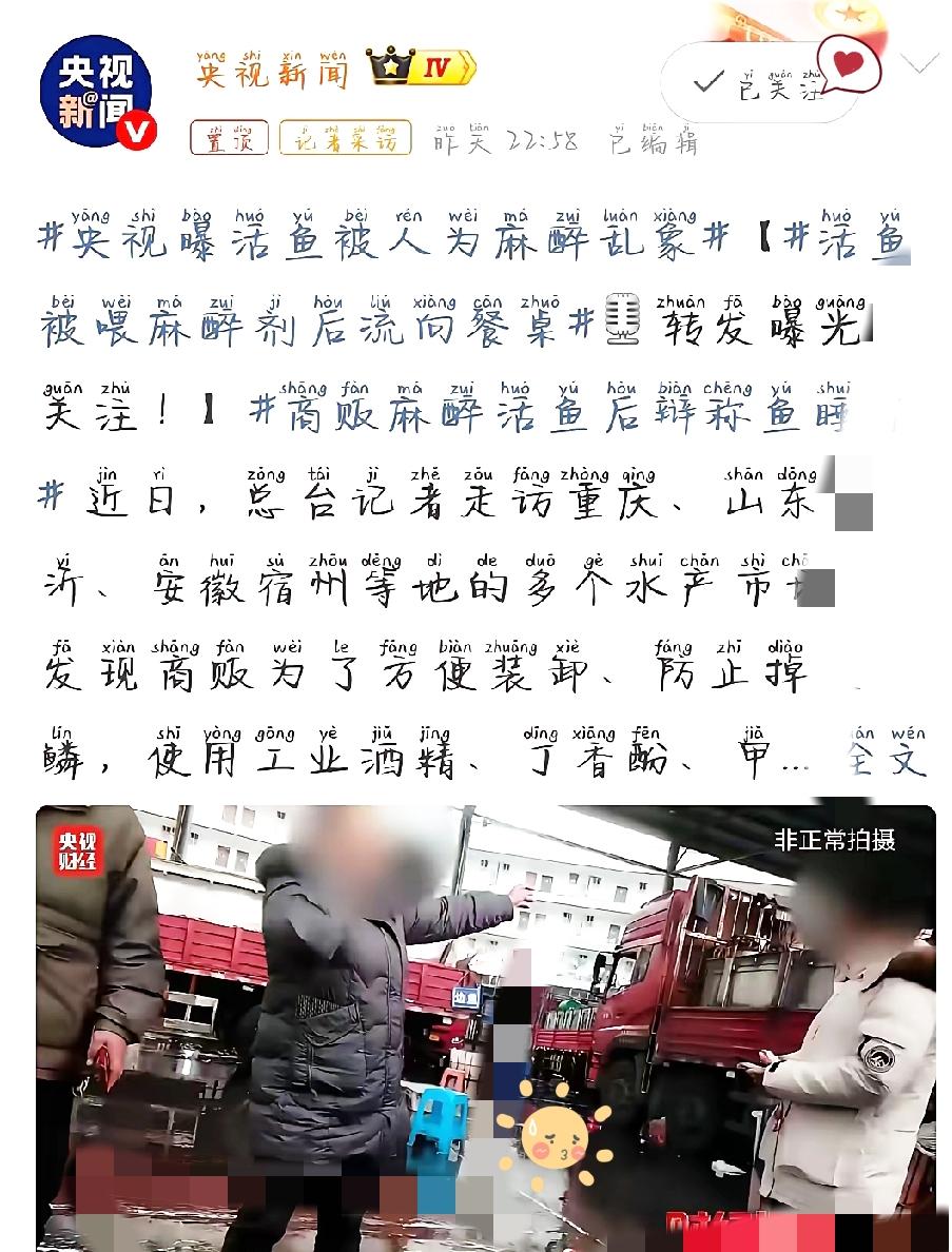 最近央视曝光的活鱼被喂麻醉剂这事，真的越想越后怕，咱们日常吃的鲜活鱼，竟藏着这么