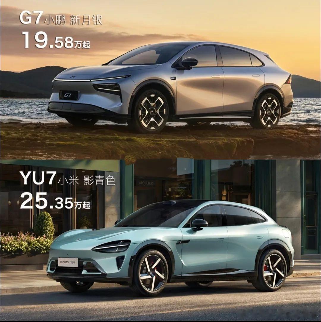 小鹏g7 和小米yu7﻿ 的外观对比。瞬间觉得差距天上地下。小鹏是普通家用车，小