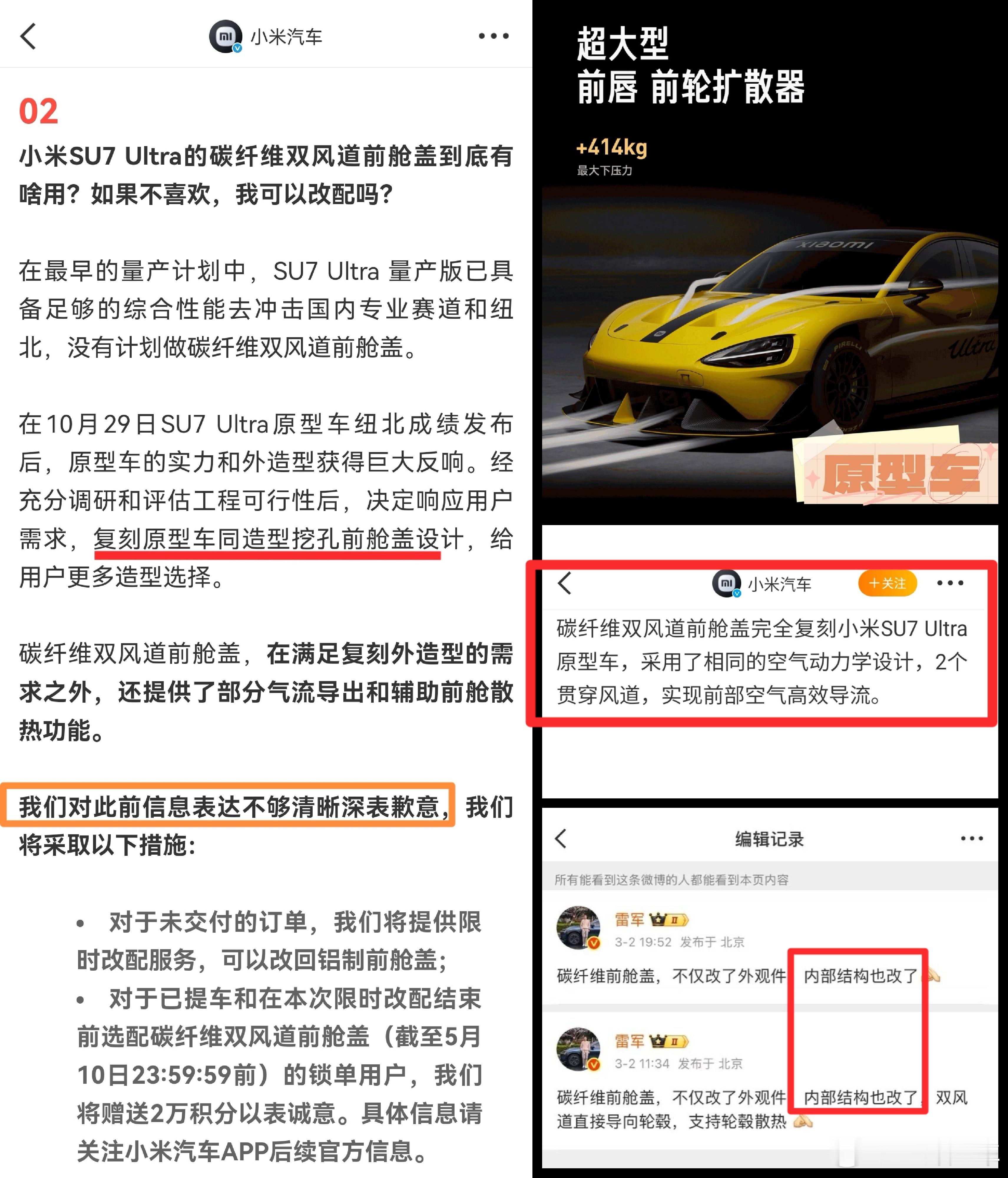 对比一下现在和之前的宣传，如果一开始就按左边的讲，会有现在这么多事吗？小米汽车回